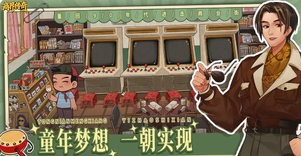 商界传奇兑换码大全(图2)