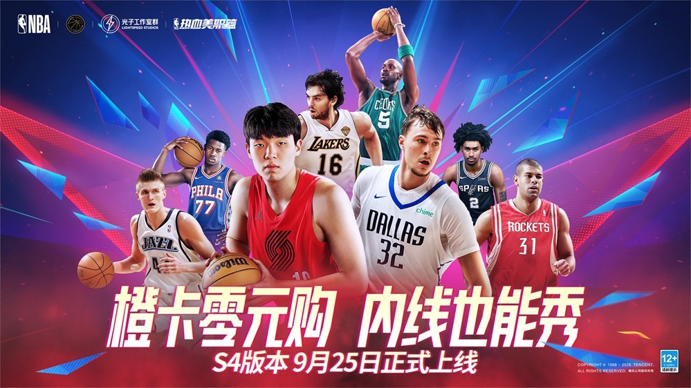 热血美职篮S4赛季正式上线！橙卡零元购，内线也能秀，超多福利等你来拿！(图3)