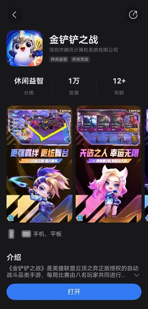 《金铲铲之战》鸿蒙版上线HarmonyOS 5 华为游戏中心，全新策略体验来袭 (图1)