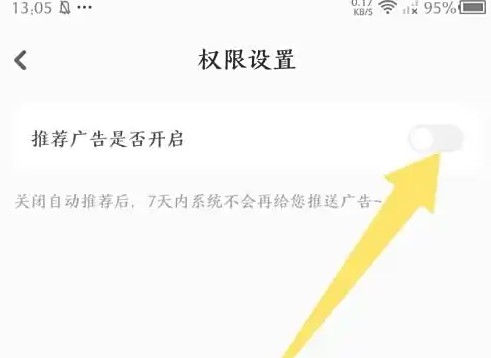 小白学习打印app广告关闭设置(图5)