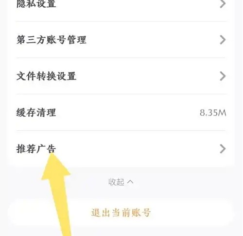 小白学习打印app广告关闭设置(图4)