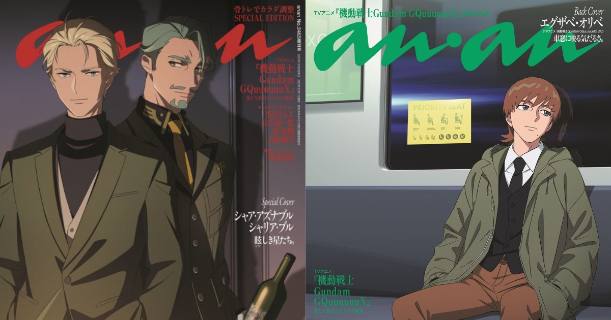 《机动战士Gundam GQuuuuuuX》角色登《anan》杂志