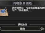 地下城堡4骑士与破碎编年史闪电瓶图纸获取