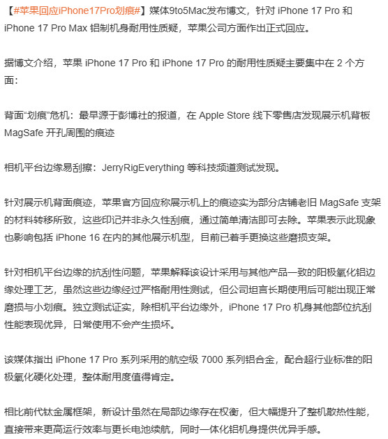 苹果回应17Pro划痕争议:归因于演示支架与铝金属特性(图1)