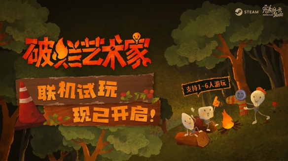 人人都是艺术家！“你拼我猜”多人游戏《破烂艺术家》现已开启限时试玩(图1)