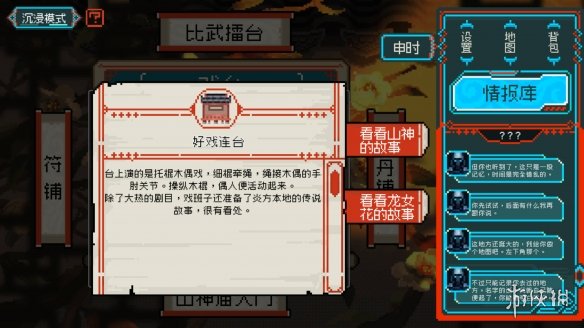 穿越千年古镇，破解轮回困局 像素解谜AVG《龙女花》试玩Demo上线(图4)