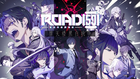 视觉小说游戏《ROAD59+-新时代任侠特区-+摩天楼黑白抗争》今日面向Steam正式发售(图10)