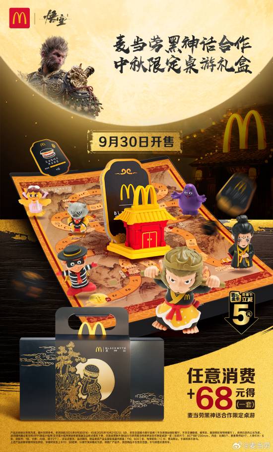 黑神话联动麦当劳！消费任意金额再加68元即可爽玩(图2)