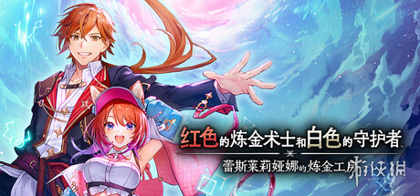 《红色的炼金术士和白色的守护者》评测：兽耳，萌！(图1)