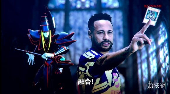 《游戏王》联动《实况足球》！内马尔化身“黑魔导”(图2)