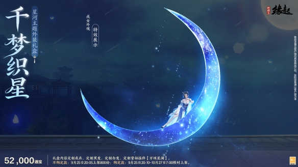 中秋国庆双节庆！《剑网3缘起》江湖新礼贺团圆(图6)