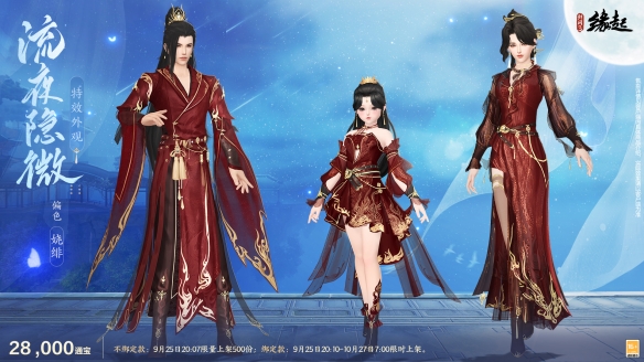 中秋国庆双节庆！《剑网3缘起》江湖新礼贺团圆(图10)