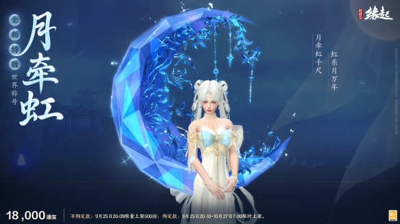 中秋国庆双节庆！《剑网3缘起》江湖新礼贺团圆(图12)