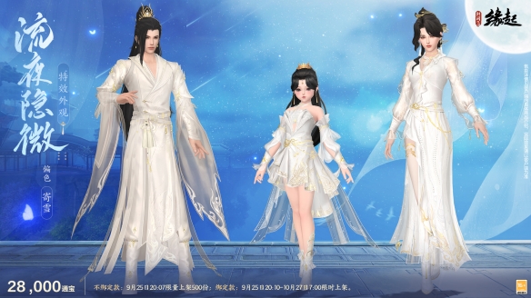 中秋国庆双节庆！《剑网3缘起》江湖新礼贺团圆(图9)