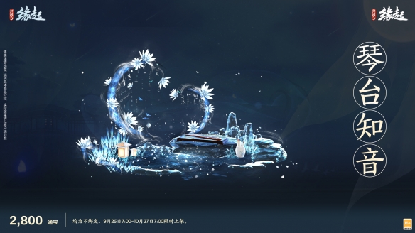 中秋国庆双节庆！《剑网3缘起》江湖新礼贺团圆(图13)
