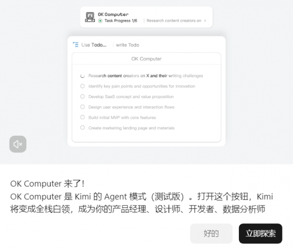 Kimi推出付费会员服务！全新OK Computer模式上线(图1)