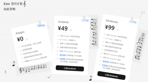 Kimi推出付费会员服务！全新OK Computer模式上线(图2)