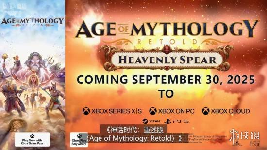 《神话时代：重述版》日本神系新DLC预告:9月30日发售(图1)