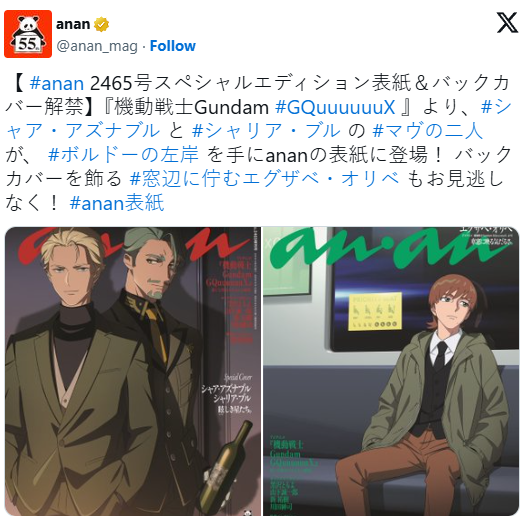 《机动战士Gundam GQuuuuuuX》角色登《anan》杂志(图4)