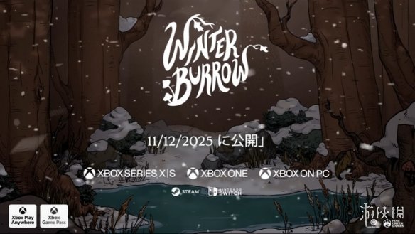 鼠鼠冬日森林的生存冒险游戏《冬季洞穴》12月11日发售(图1)