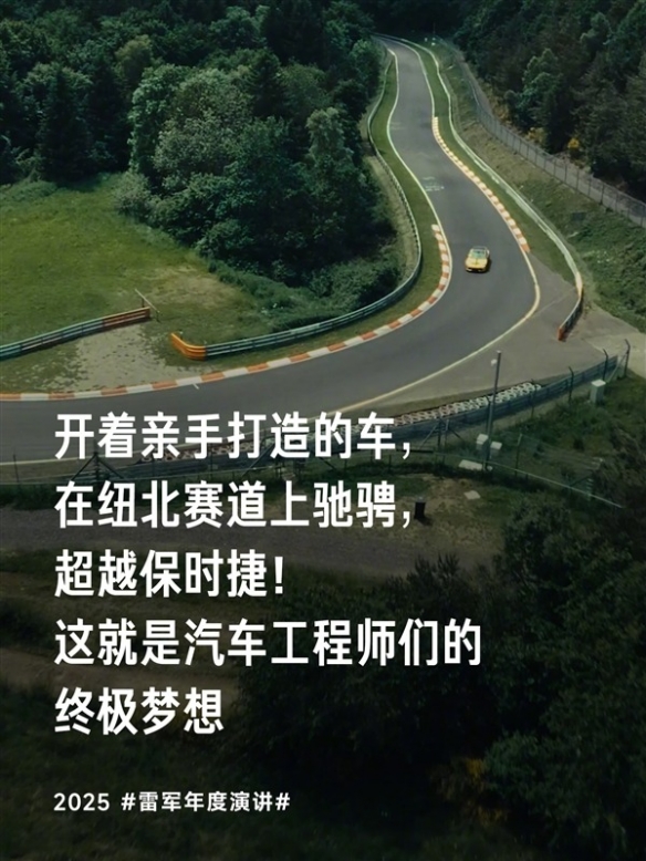 雷军揭秘小米造车初心：目标打造全球最强纯电性能车(图3)