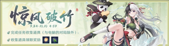 《雀魂》【惊风破竹】限时活动开启！自选服饰限时返场(图2)