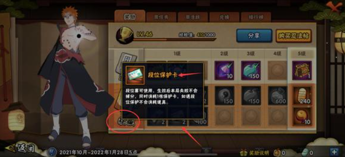 火影忍者手游段位保护卡获取方法1