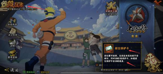 火影忍者手游段位保护卡获取方法2