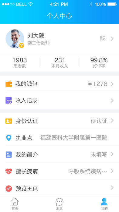 
健康之路医务版