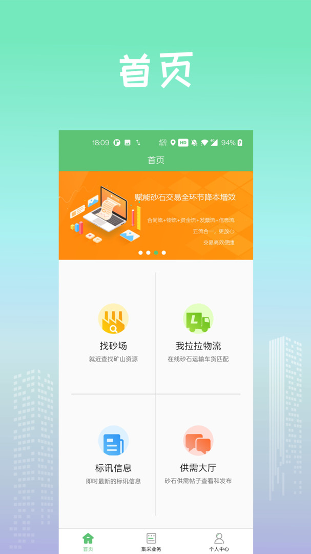 
找砂网app