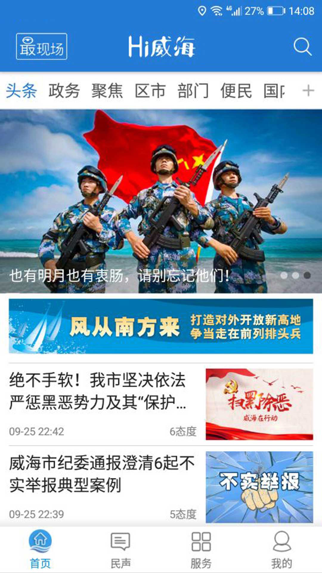 
hi威海app