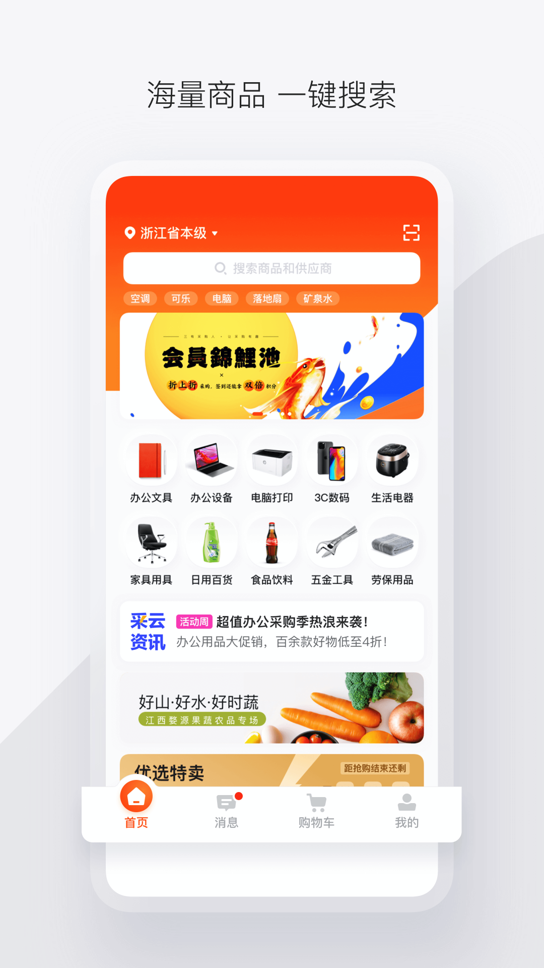 
政采云app
