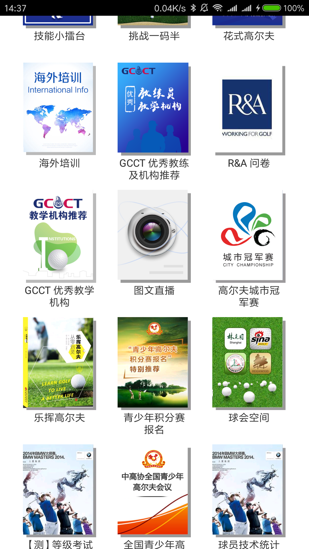 
大正高尔夫app