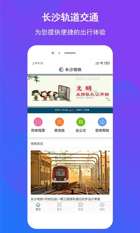 
长沙地铁app