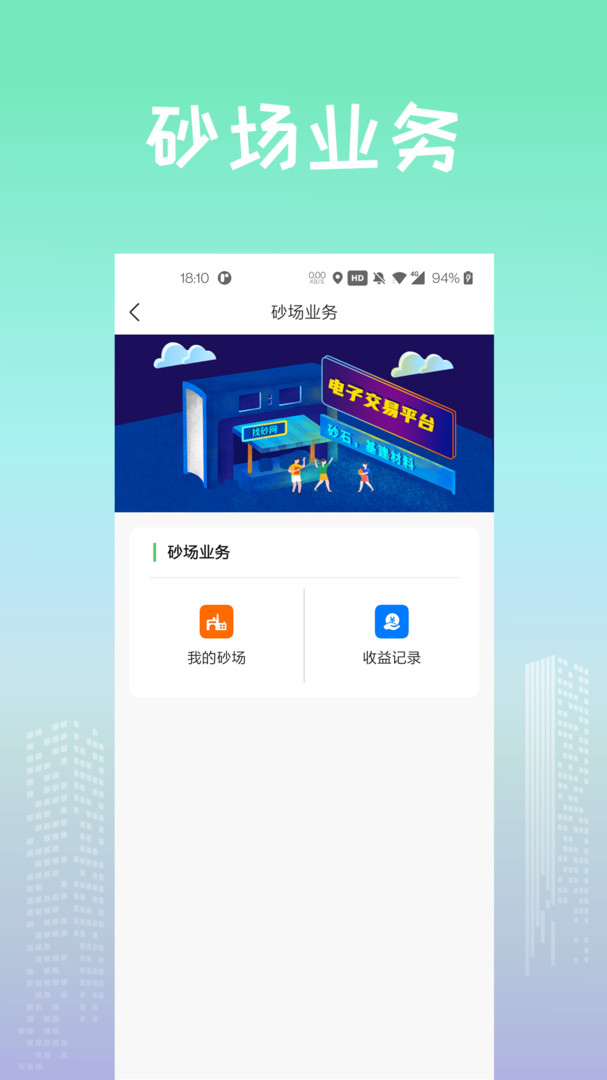 
找砂网app
