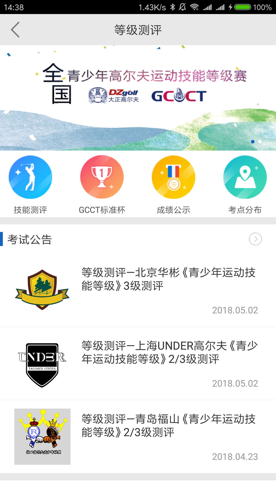
大正高尔夫app