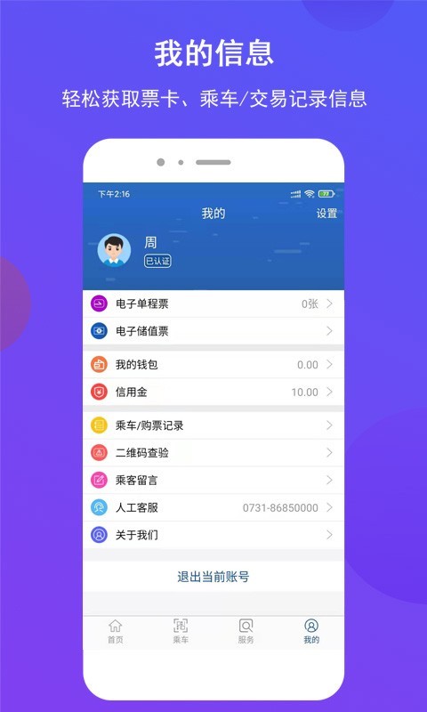 
长沙地铁app