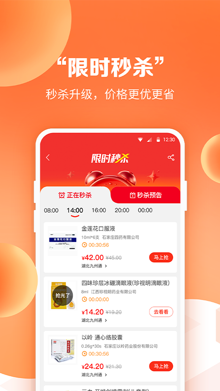 
药九九app