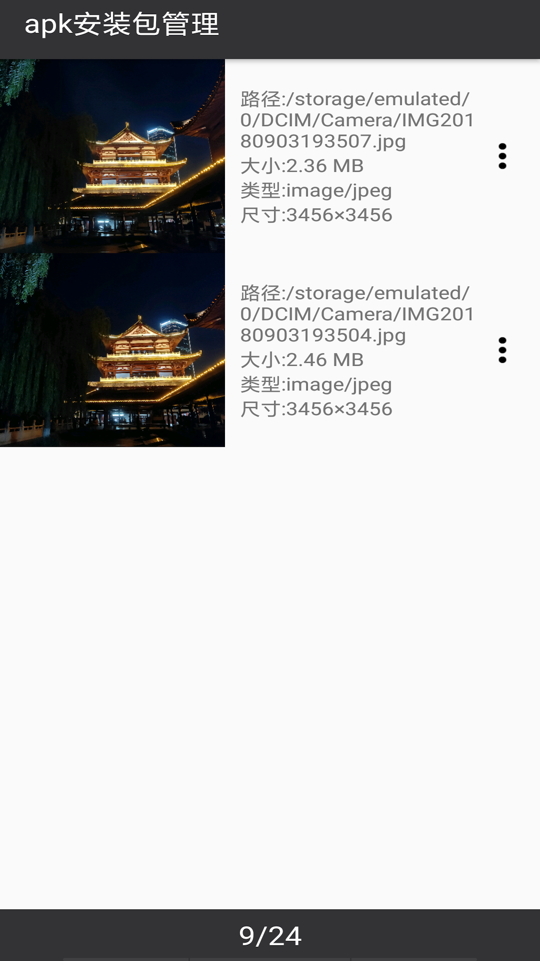 
apk安装包导出