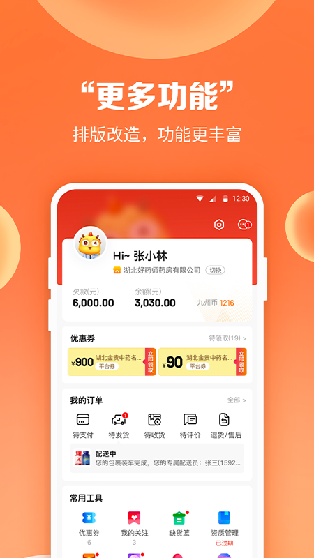 
药九九app