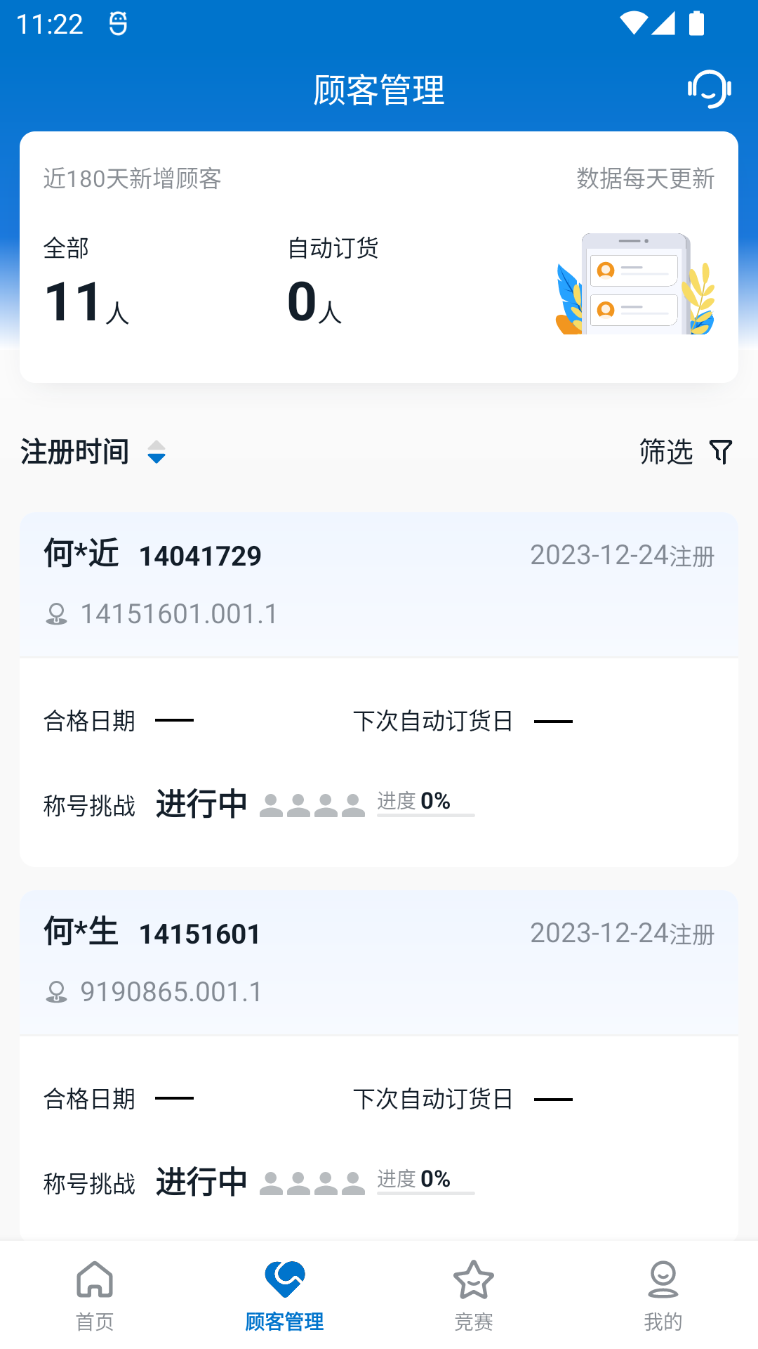 
葆婴荟