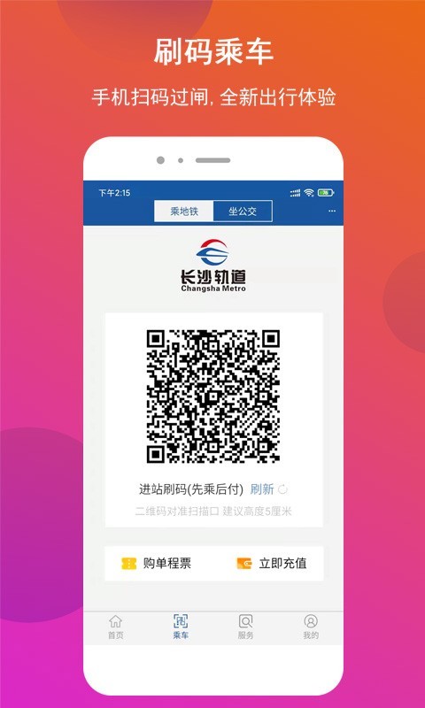 
长沙地铁app