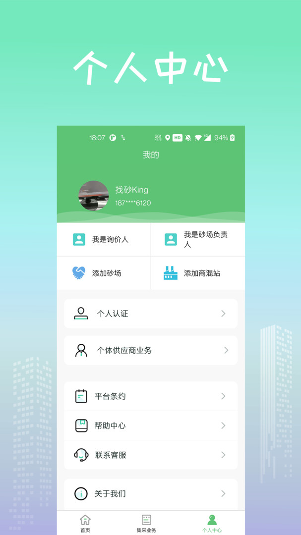 
找砂网app