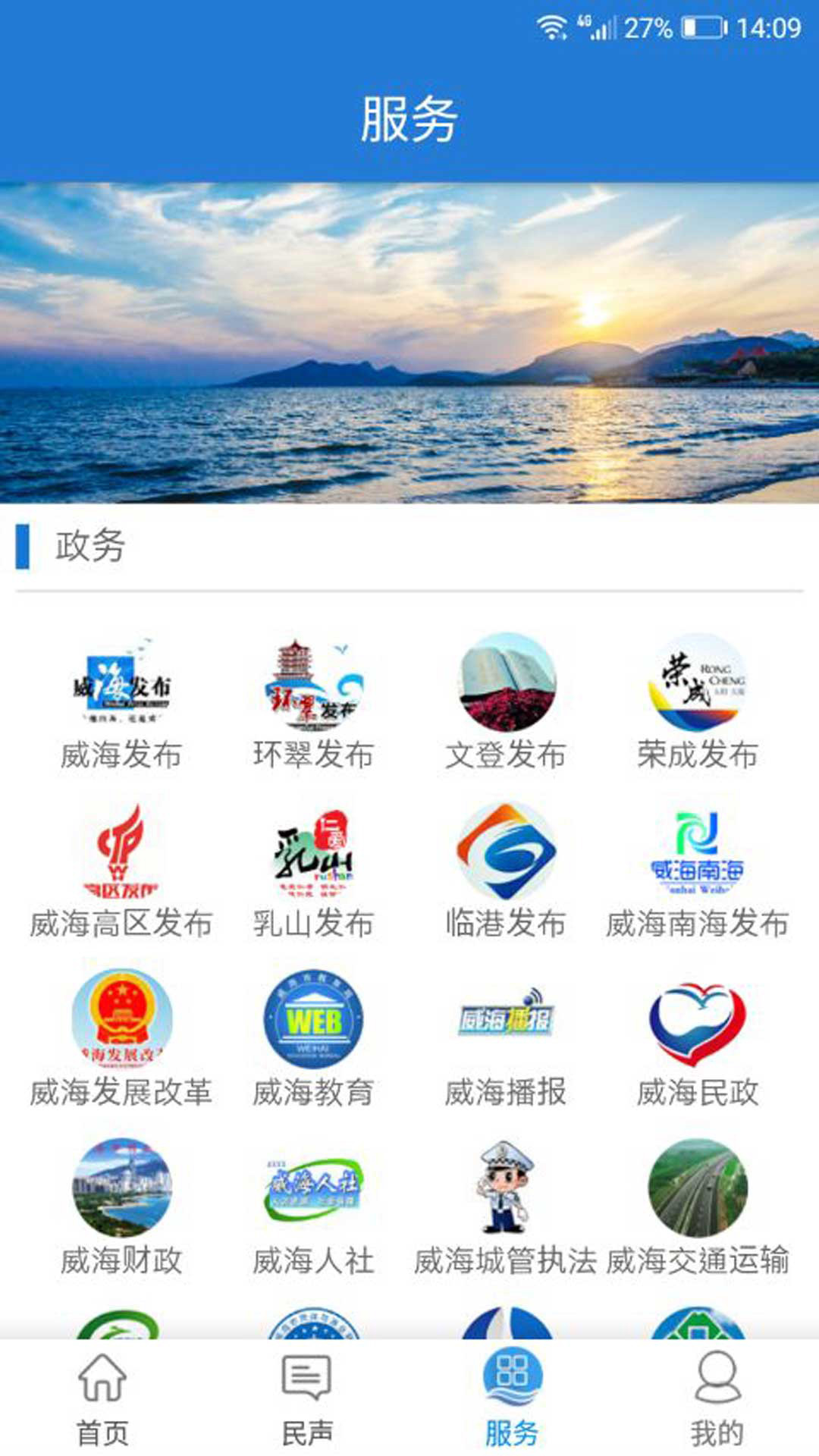 
hi威海app