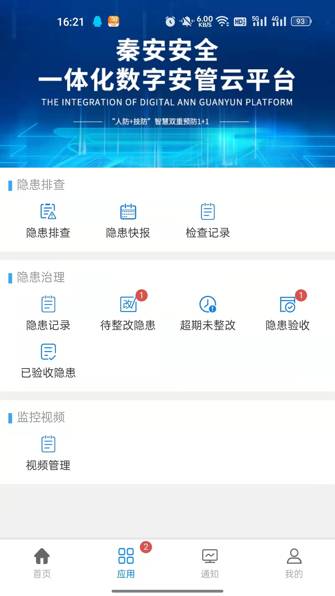 
秦安安全app