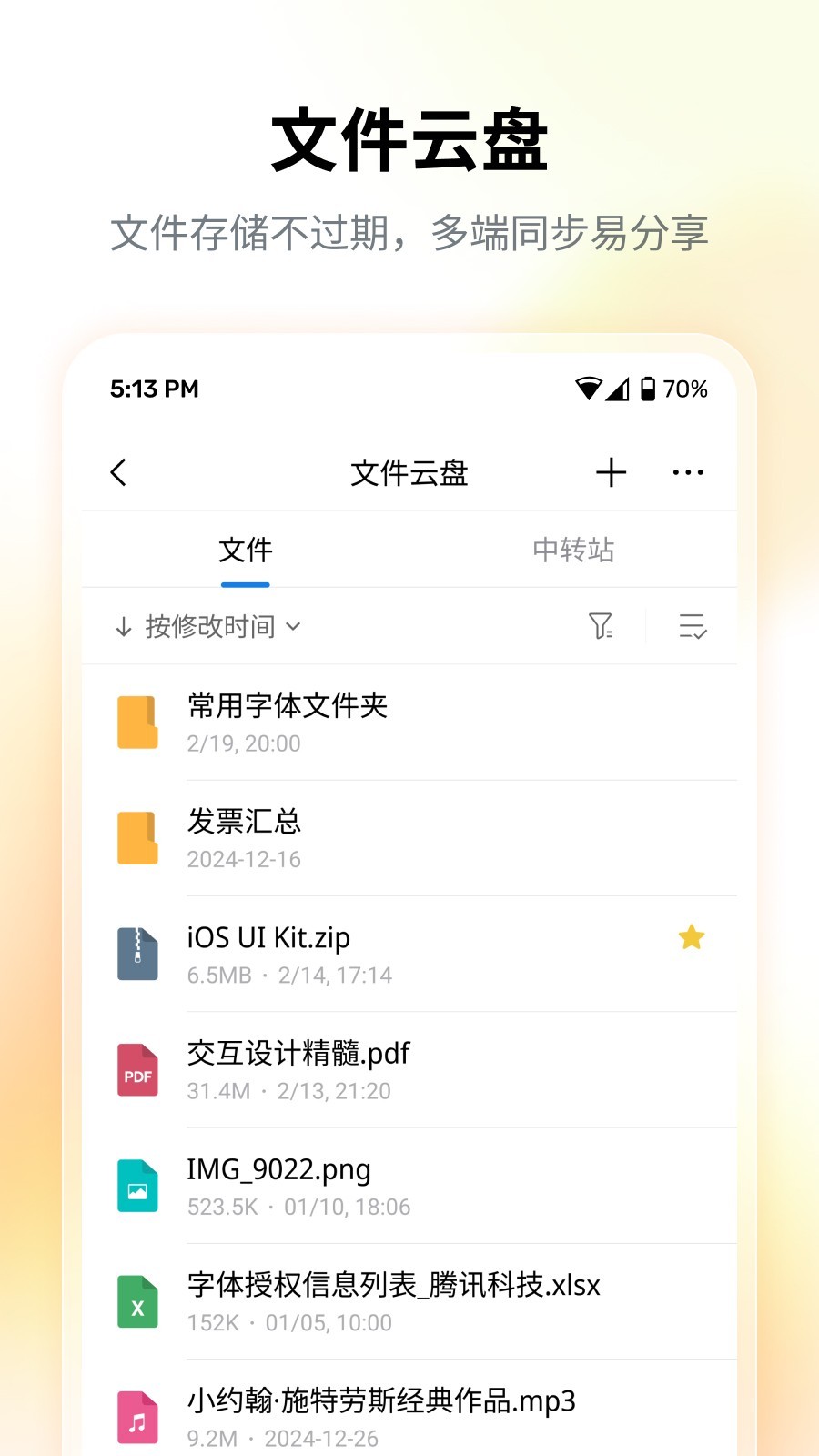 QQ邮箱手机版