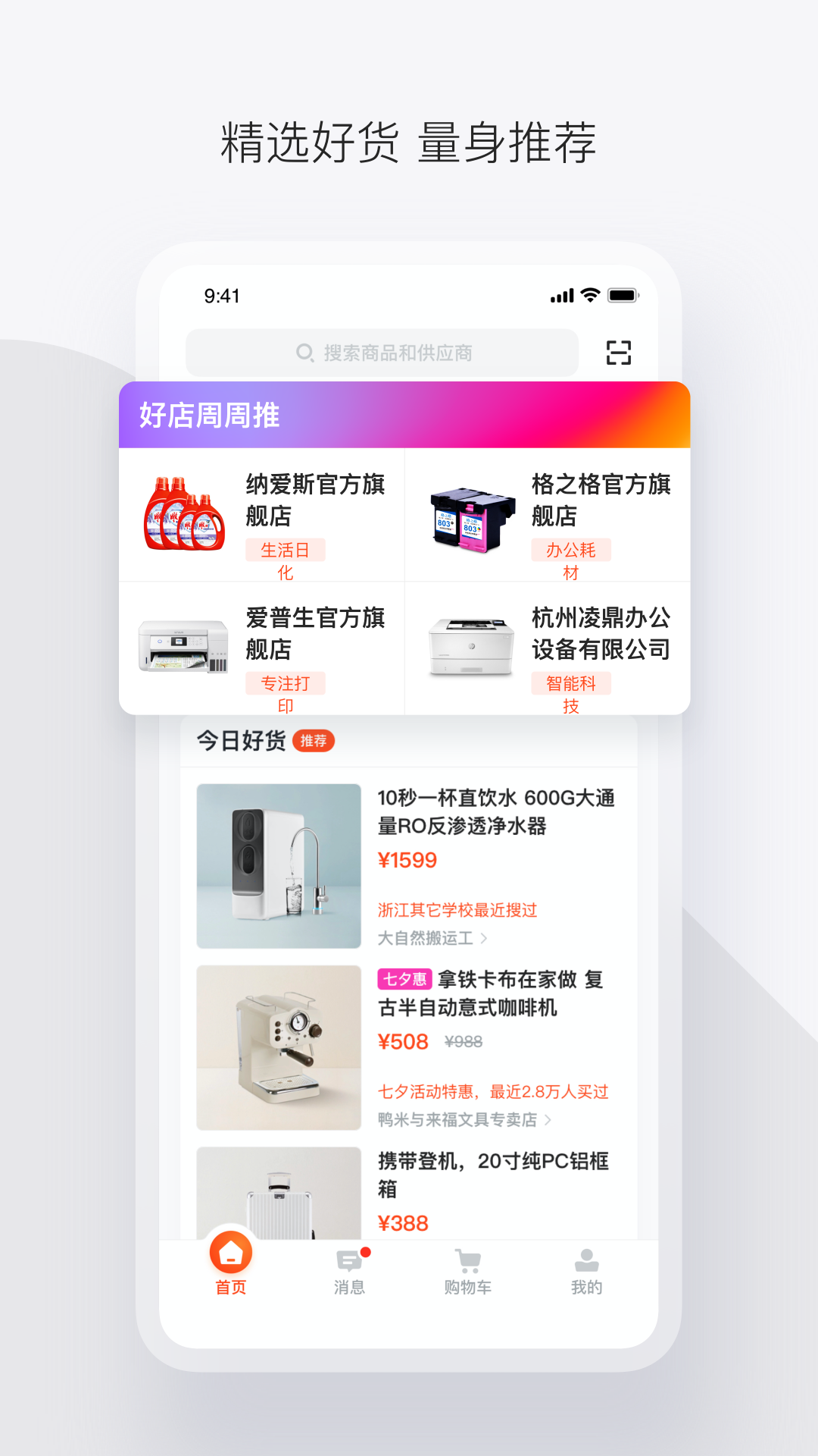 
政采云app