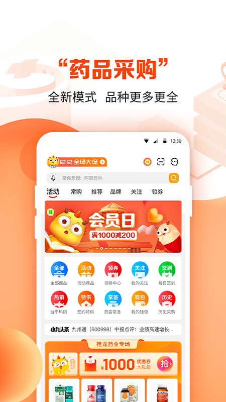 
药九九app