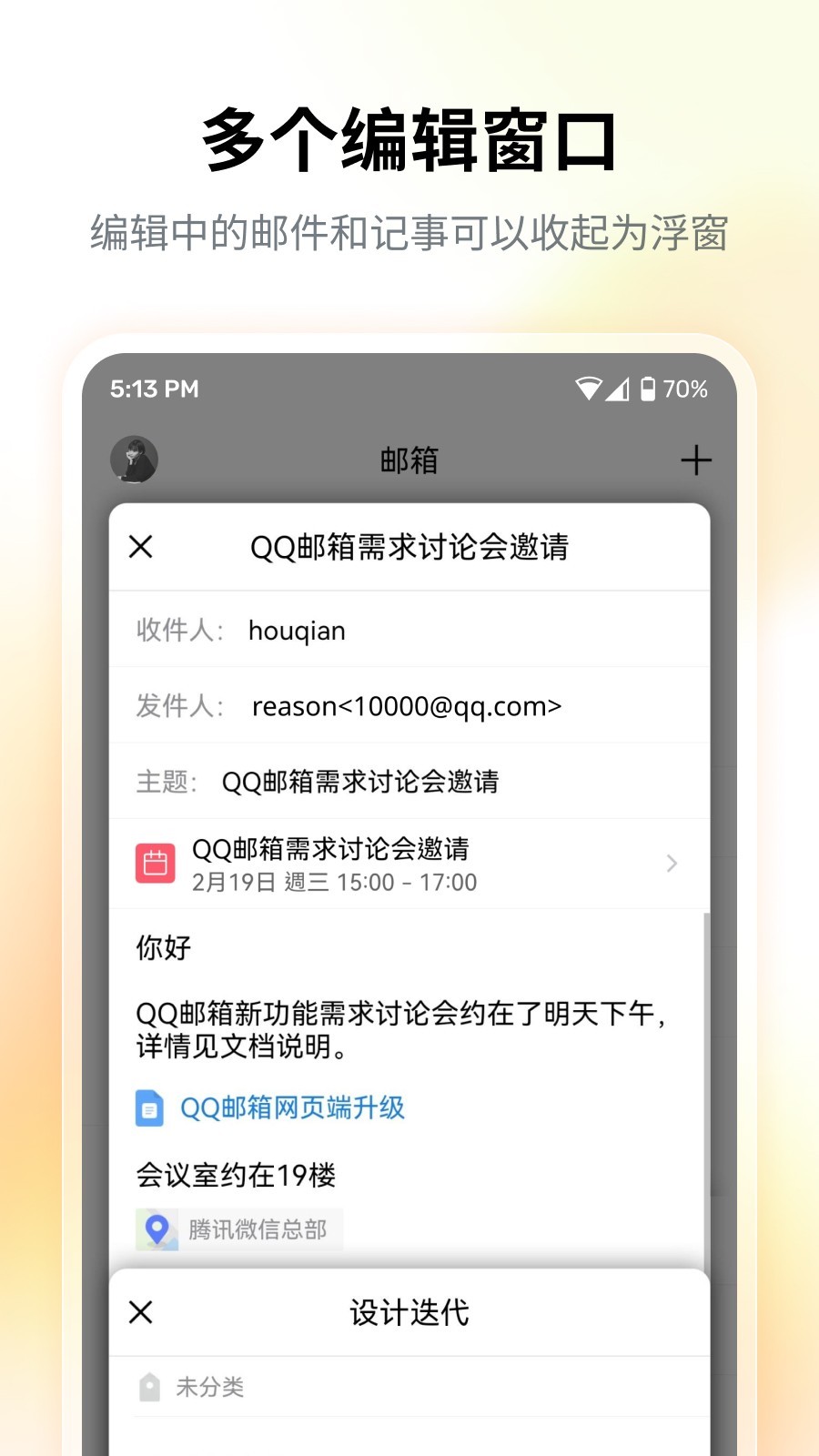 QQ邮箱手机版
