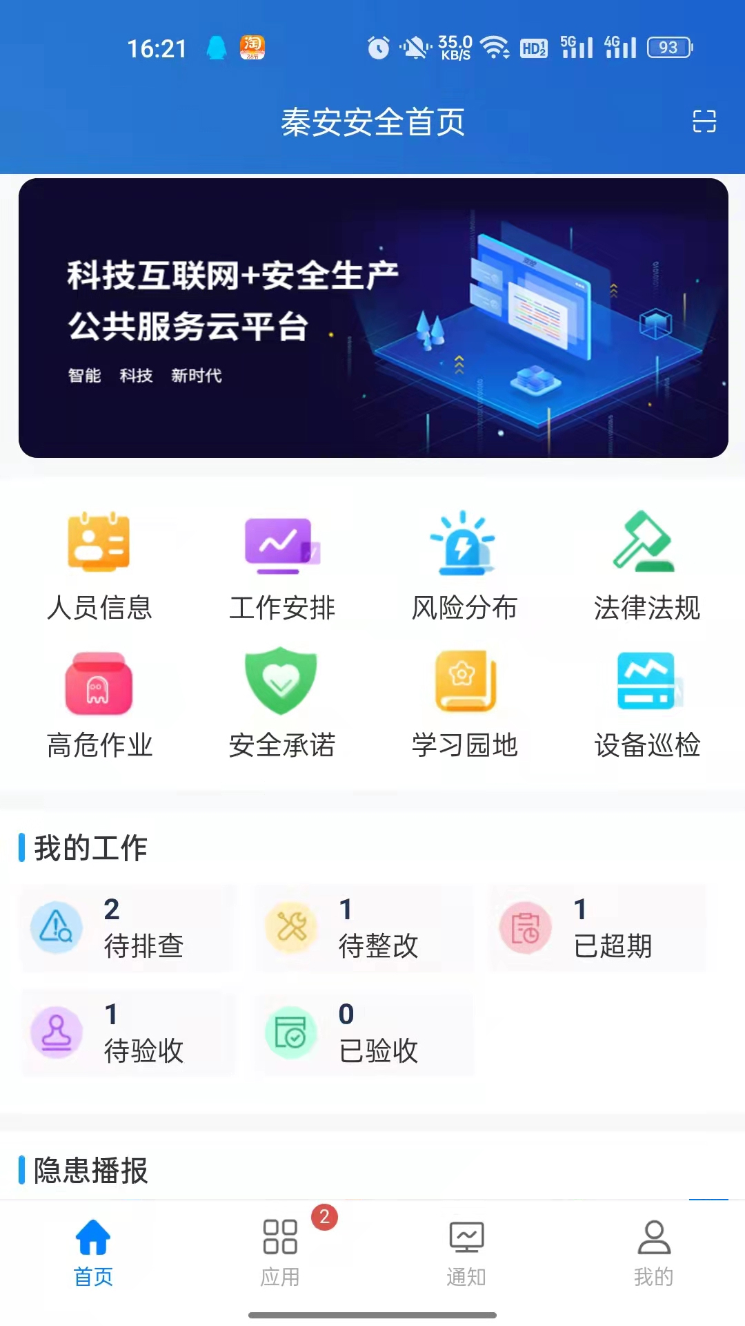 
秦安安全app